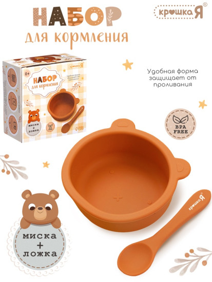 Набор для кормления «Мишка»