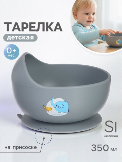 Детская силиконовая тарелка