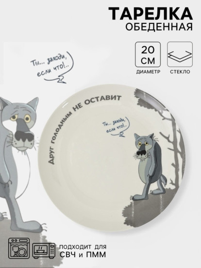 Тарелка «Жил был пёс»