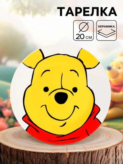 Тарелка плоская детская «Медвежонок Винни»