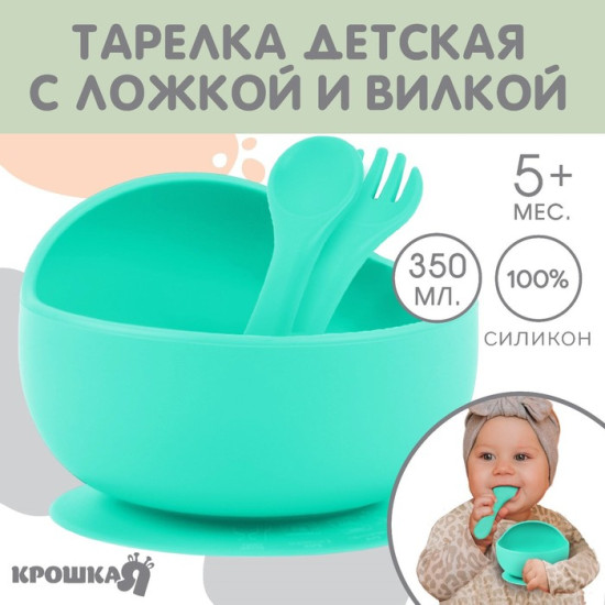 Тарелка на присоске и столовые приборы