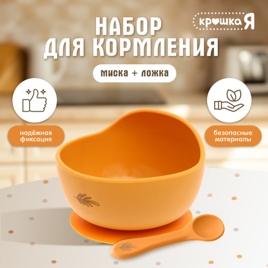 Набор для кормления