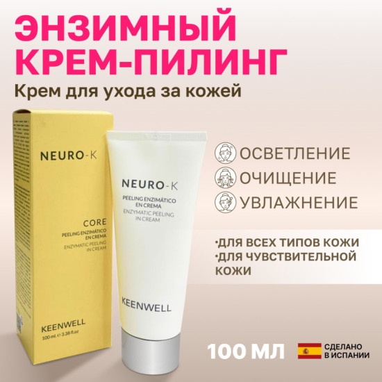 Ферментативный пилинг для лица с папайей и ананасом