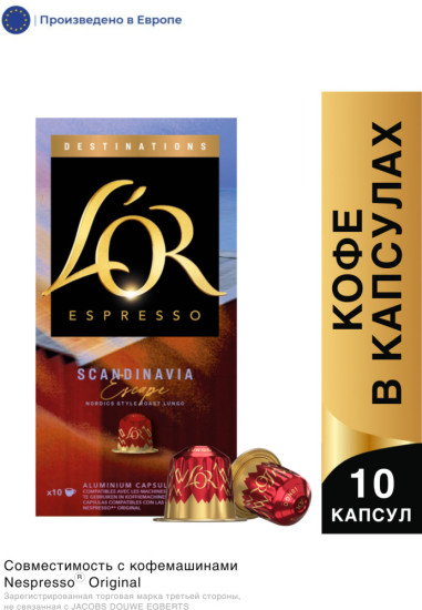 Кофе в капсулах Scandinavia Escape, 10 шт