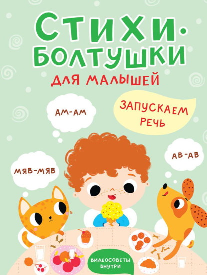 Стихи-болтушки