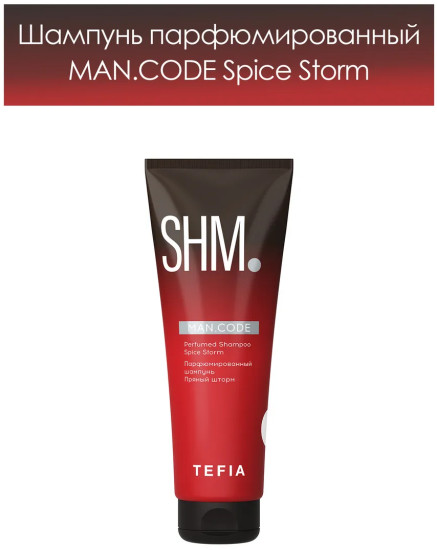 Шампунь для мужчин парфюмированный «Пряный шторм. Spice Storm»