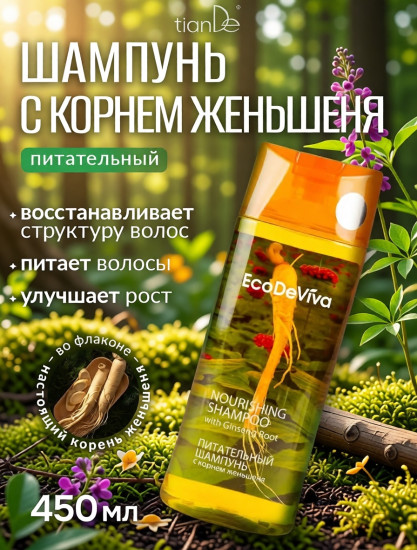 Питательный шампунь с корнем женьшеня