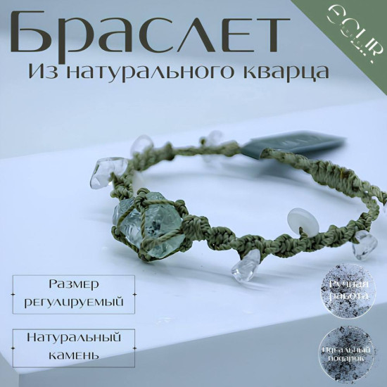 Браслет с натуральным кварцем