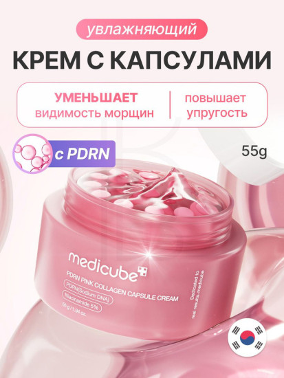 Крем PDRN Collagen Capsule Cream  