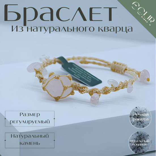 Браслет с натуральным кварцем