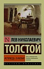 Исповедь. О жизни