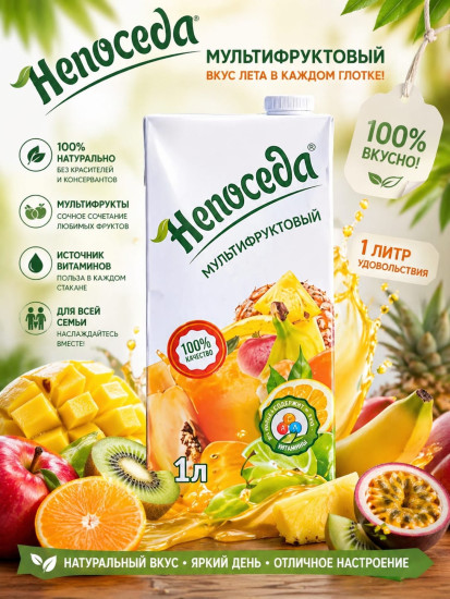 Нектар 1л мультифруктовый «Непоседа»