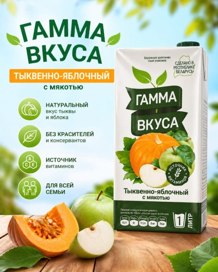 Нектар 1л «тыквенно-яблочный» с мякотью 