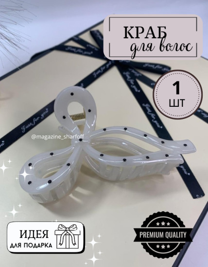 Краб для волос 
