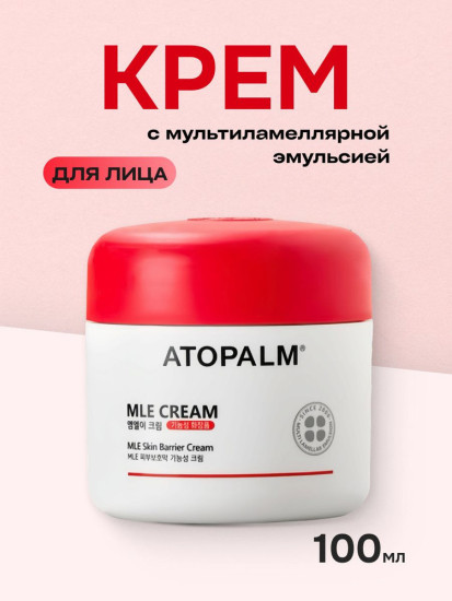 Крем для лица Mle Cream 100 ml