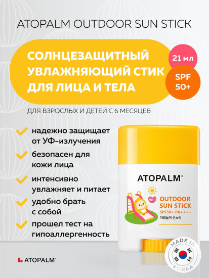 Стик для защиты от солнца «Outdoor Sun Stick»