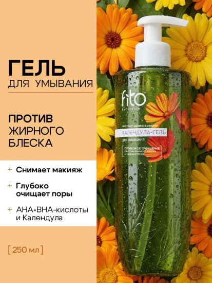 Гель для умывания с календулой и шалфеем
