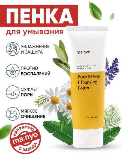 Пенка Pure Deep Cleansing Foam