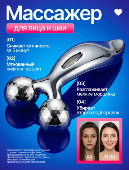 Массажер для лица и тела роликовый роллер