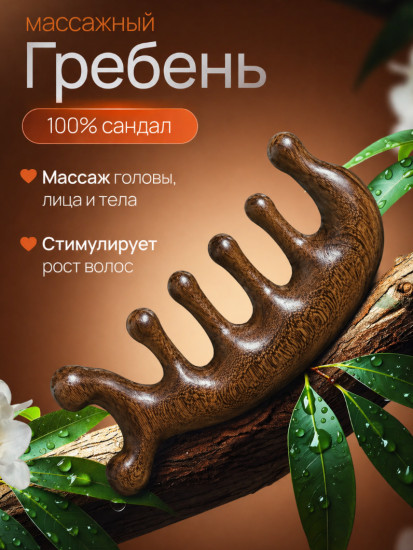 гребень для массажа