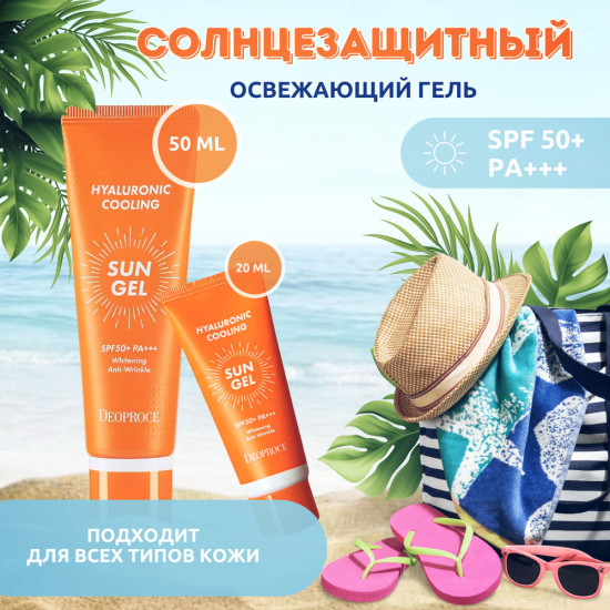 Спф Cooling Sun Gel