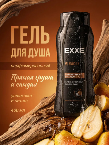Гель для душа парфюмированный «Miracle»