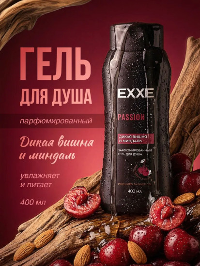 Гель для душа парфюмированный «Passion»