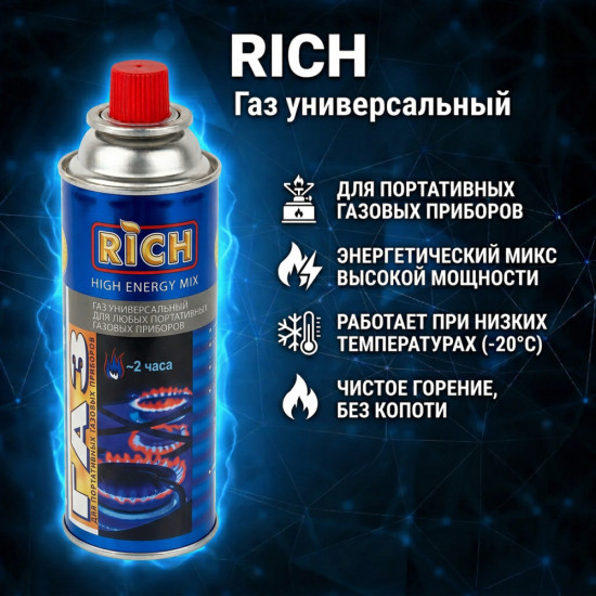 Газ универсальный всесезонный 