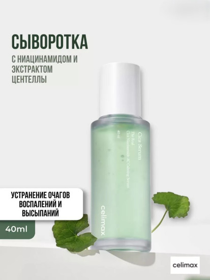Сыворотка Cica Niacinamide Serum