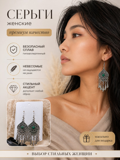 Серьги женские в национальном стиле