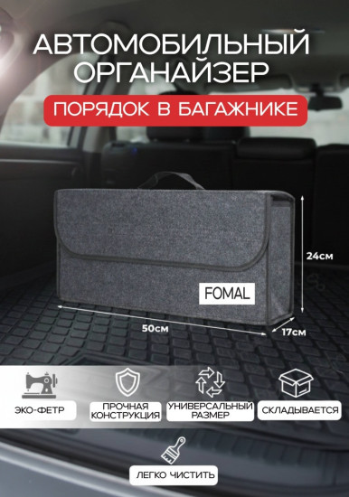 Автомобильный органайзер