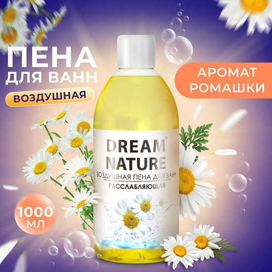 Пена для ванны Воздушная Антистресс с ароматом ромашки 1 л