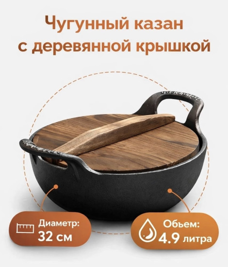 Казан с деревянной крышкой