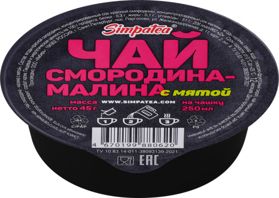 Смесь для приготовления чая «Смородина-малина с мятой»