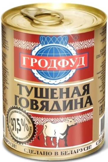 Говядина тушеная