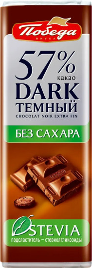Шоколад темный без сахара «57% какао»
