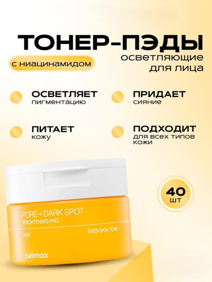 Пэды Dark Spot