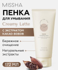 Пенка Cacao Cleansing Foam