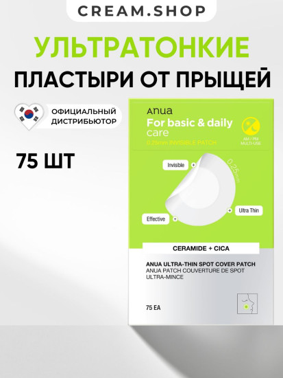 Патчи Ultra-Thin Spot Cover Patch 75 шт.