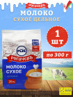Молоко сухое цельное «Экстра» 26%