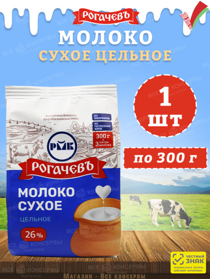 Молоко сухое цельное «Экстра» 26%
