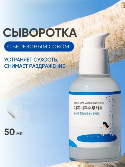 Сыворотка Birch Juice Serum