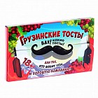 Игра для проведения мероприятия «Грузинские тосты»