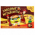 Игра театр-экспромт «Заводные музыканты»