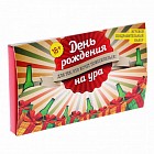Игра для проведения мероприятия «День рождения на ура»