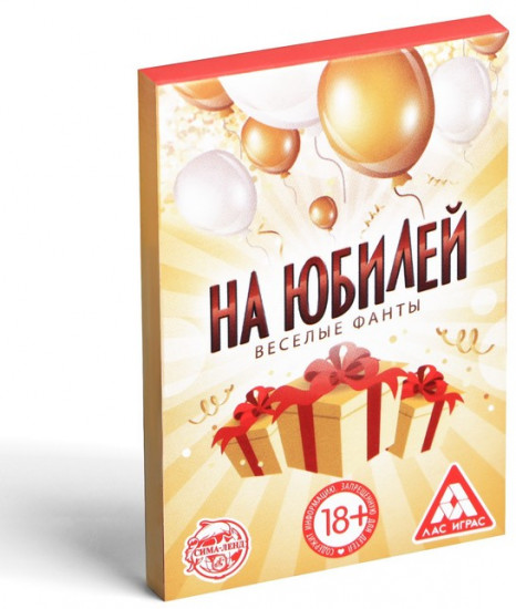 Игра карточная «Веселые фанты на юбилей»