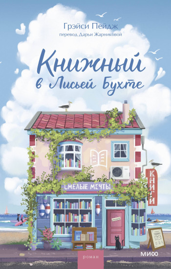 Книжный в Лисьей Бухте