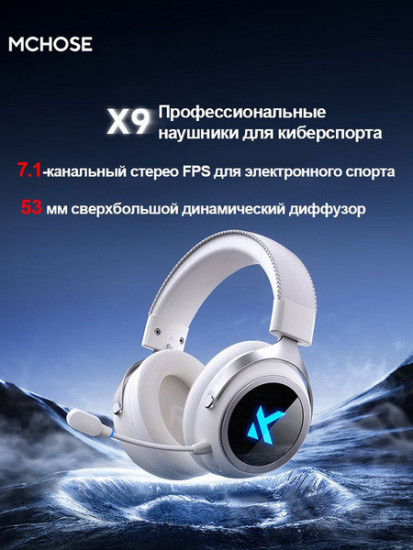 Игровые беспроводные наушники X9 белые