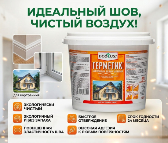 Герметик пароизоляционный внутренний, белый 