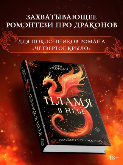 Пламя в небе